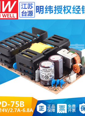 台湾明纬RPD-75B开关电源 医疗PCB型 75W 5V24V双组输出 75W
