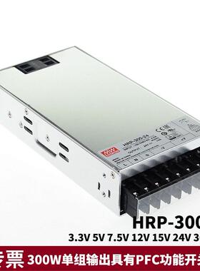 明纬HRP-300开关电源N/N3 12V24V36V48V/3.3/5/7.5/15V 带PFC功能