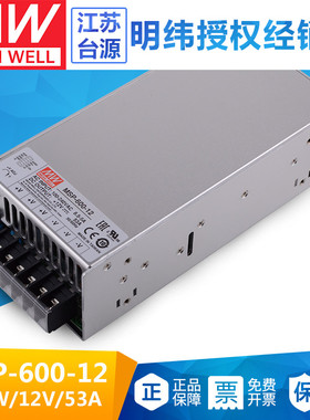 台湾明纬MSP-600-12主动式PFC医疗型630W开关电源机壳型12V53A