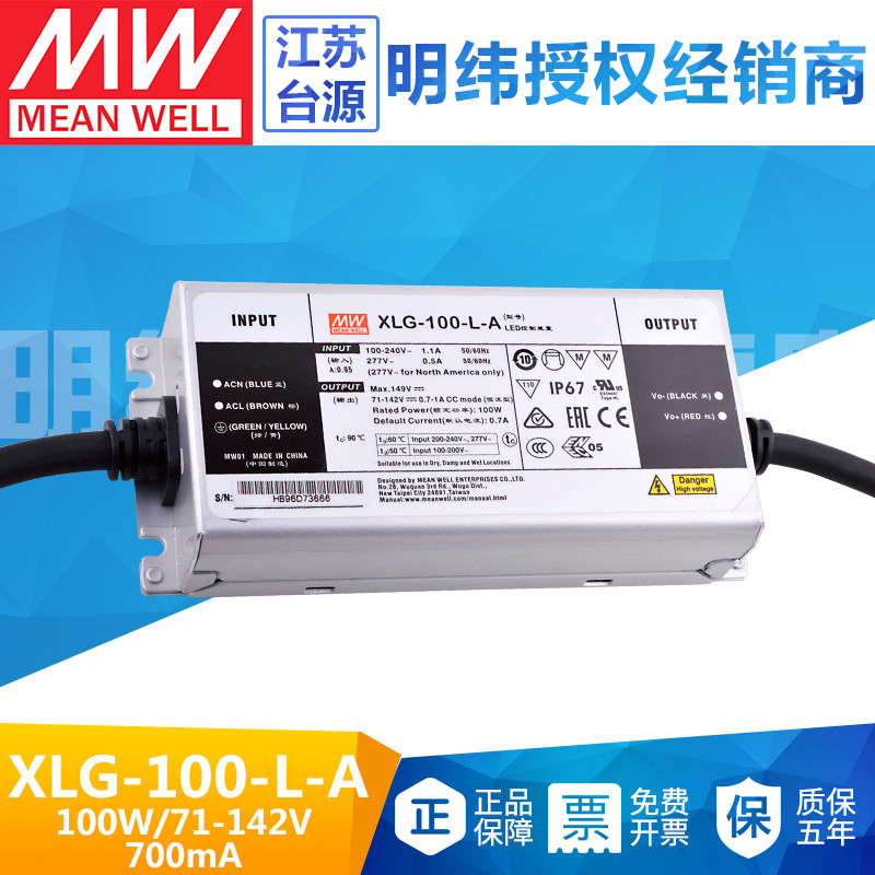 明纬电源-100XLGA100W防水