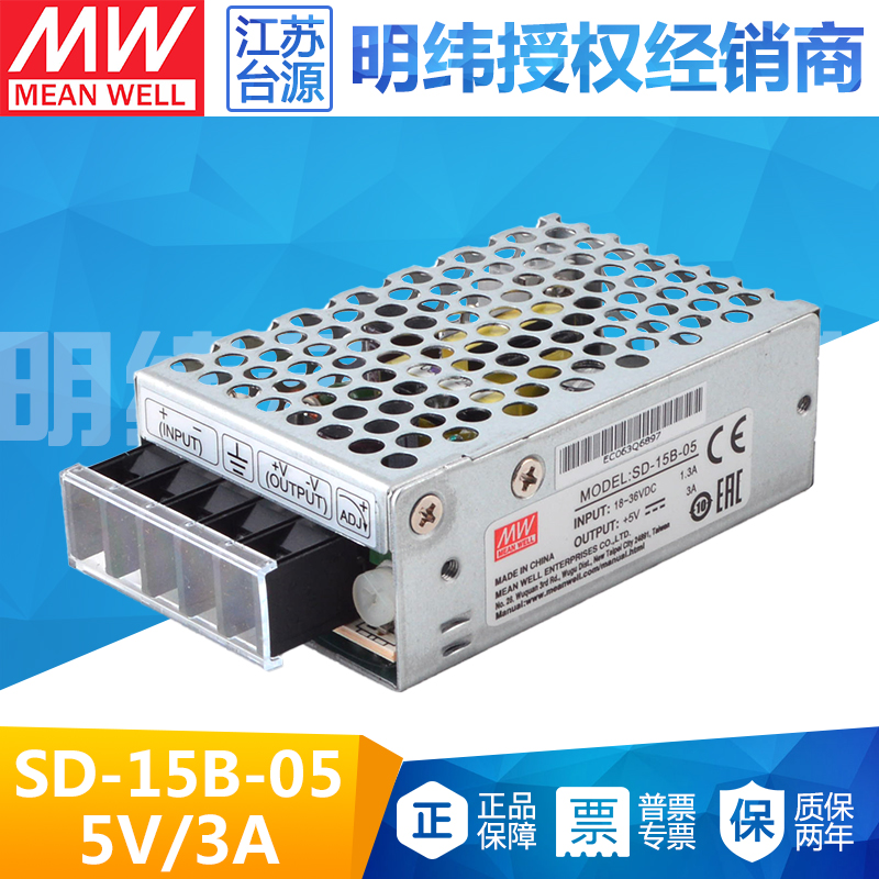 台湾明纬直流变压5v3a开关电源