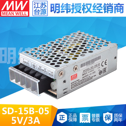 台湾明纬直流变压5v3a开关电源