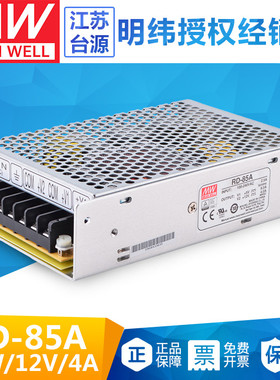 RD-85A台湾明纬机壳双路开关电源85W直流稳压5V10A/12V5A替NED