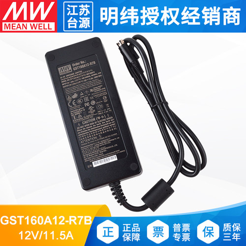 明纬电源节能适配器138W