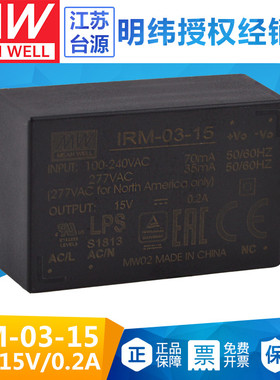 IRM-03-15台湾明纬小体积AC-DC模块电源直流15V200mA插脚型3W