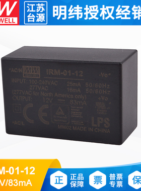 台湾明纬IRM-01-12胶囊型模块电源1W 12V 83mA直流AC-DC插脚型