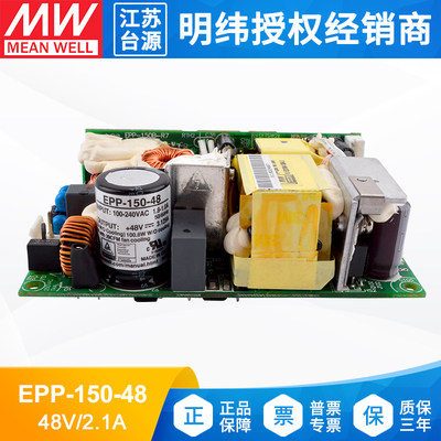 EPP-150-48台湾明纬150W开关电源48V 2.1A低损耗PFC裸板明纬电源