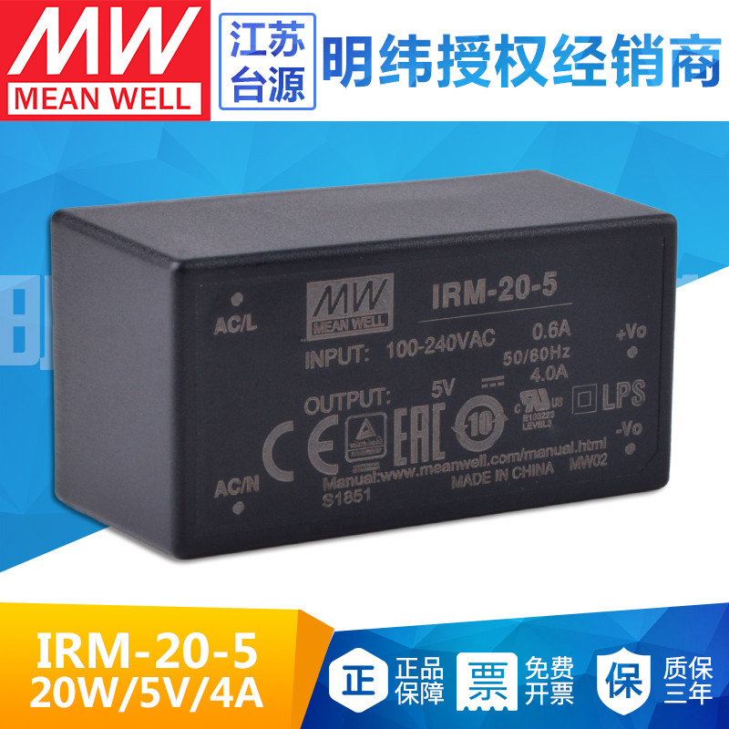 IRM-20-5台湾明纬开关电源5V密封型小体积20W隔离模块电源直流4A