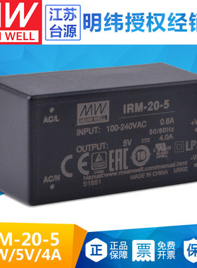 IRM-20-5台湾明纬开关电源5V密封型小体积20W隔离模块电源直流4A