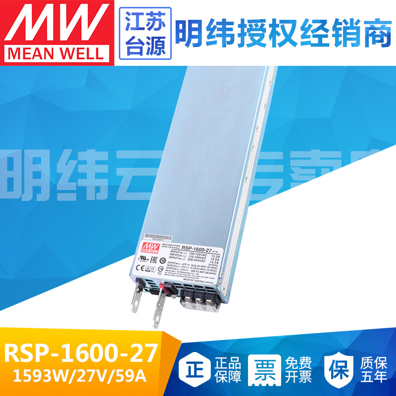 台湾明纬RSP-1600-27带PFC大功率开关电源1600W27V59A工控供应器