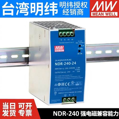 明纬NDR-240W导轨开关电源转24V