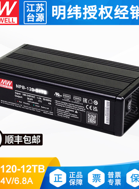 NPB-120-12TB明纬电源2/3段式铅酸/锂电池充电器103.4W内置PFC