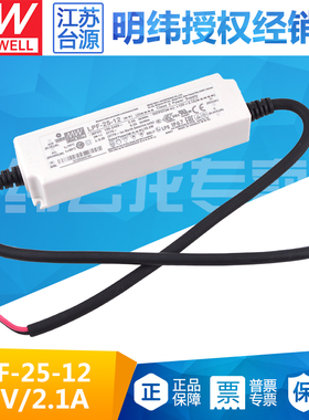台湾明纬LPF-25-12防水LED电源25W12V2.1A照明亮化显示屏带PFC