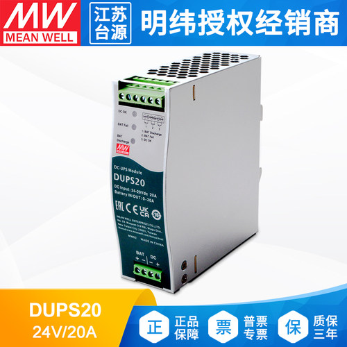 明纬电源导轨直流不间断