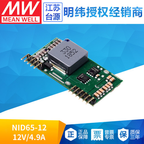 台湾明纬开关电源NID65-12非绝缘型DC-DC单组输出12V变换器