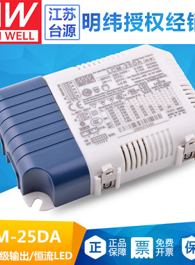 台湾明纬LCM-25DA2开关电源25W多组输出DC恒流型LED驱动器PFC功能