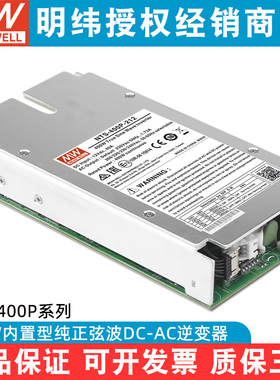 明纬电源NTS-400P-112/124/148/212/224/248纯正弦波DC-AC逆变器W