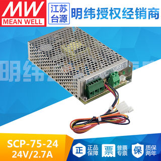台湾明纬SCP-75-24温度补偿浮充电不间断安防电源 75W 27.6V 2.7A