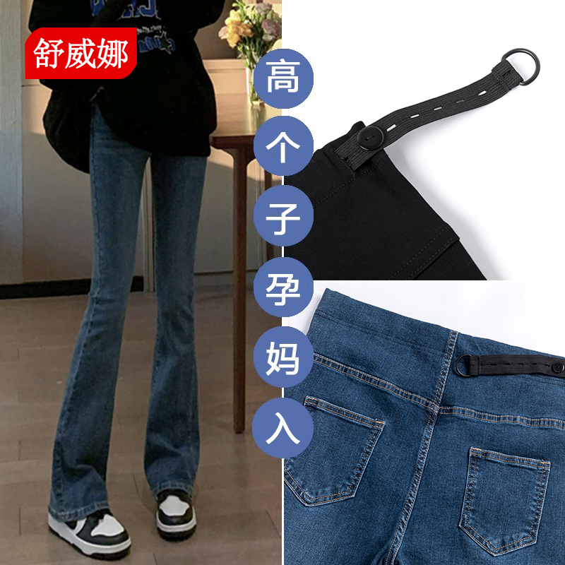 高个子孕妇牛仔裤2025春夏新款微喇叭加长版外穿棉质弹力修身裤子