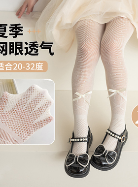 女童丝袜夏季超薄款连裤袜白色儿童2024防蚊舞蹈袜宝宝蕾丝打底裤