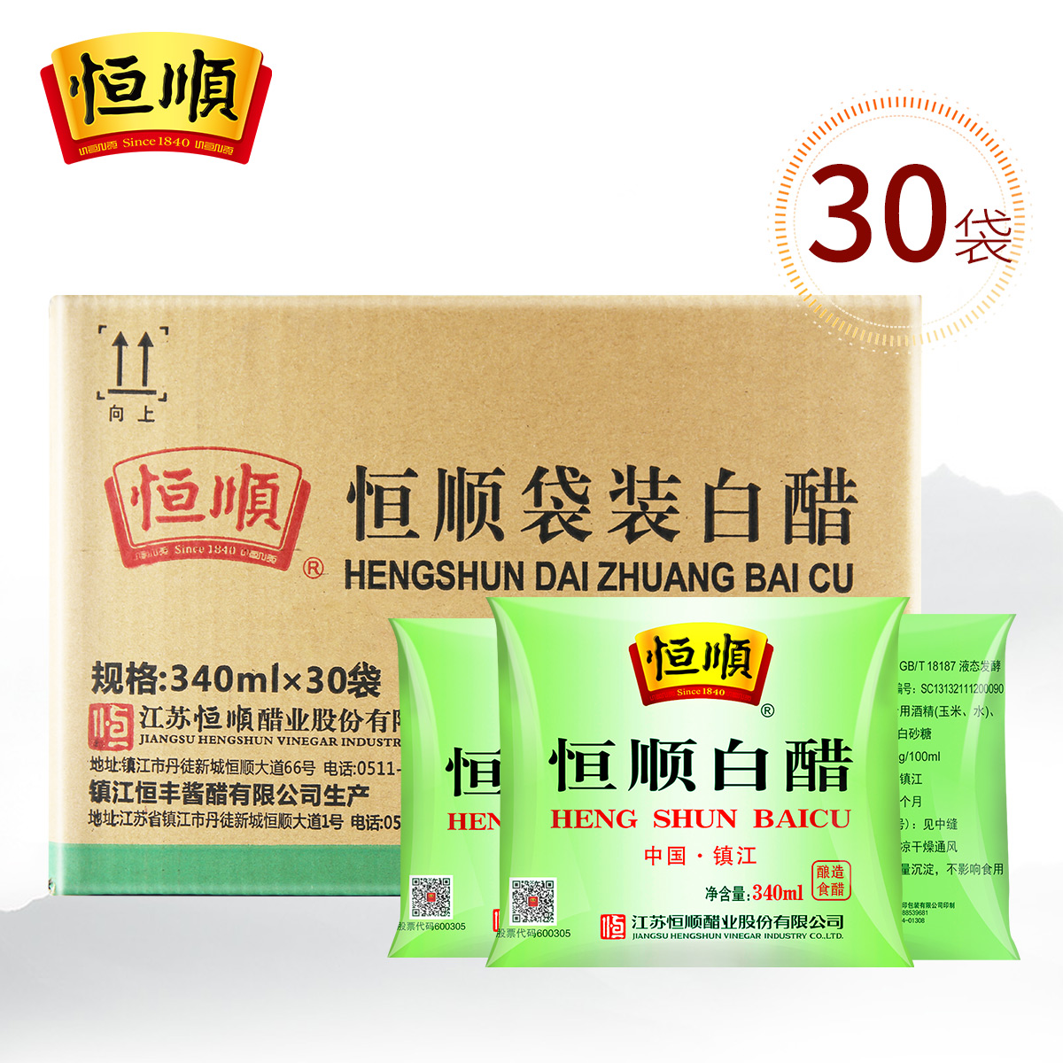 包邮整箱恒顺白醋袋装340ml*30袋