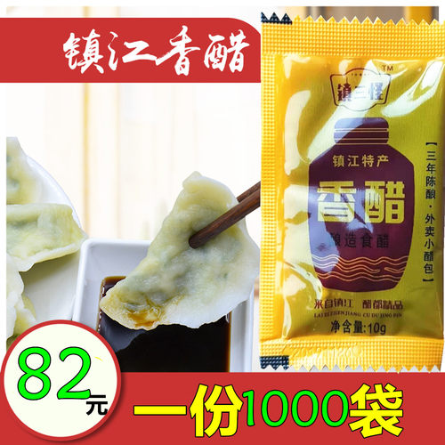 镇三怪三年酿造袋装镇江香醋袋装小包分装外卖醋包10ml×1000袋