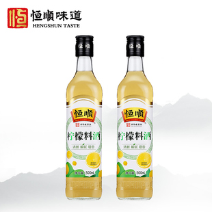 恒顺柠檬料酒500ml*2瓶 柠檬料酒 酿造料酒