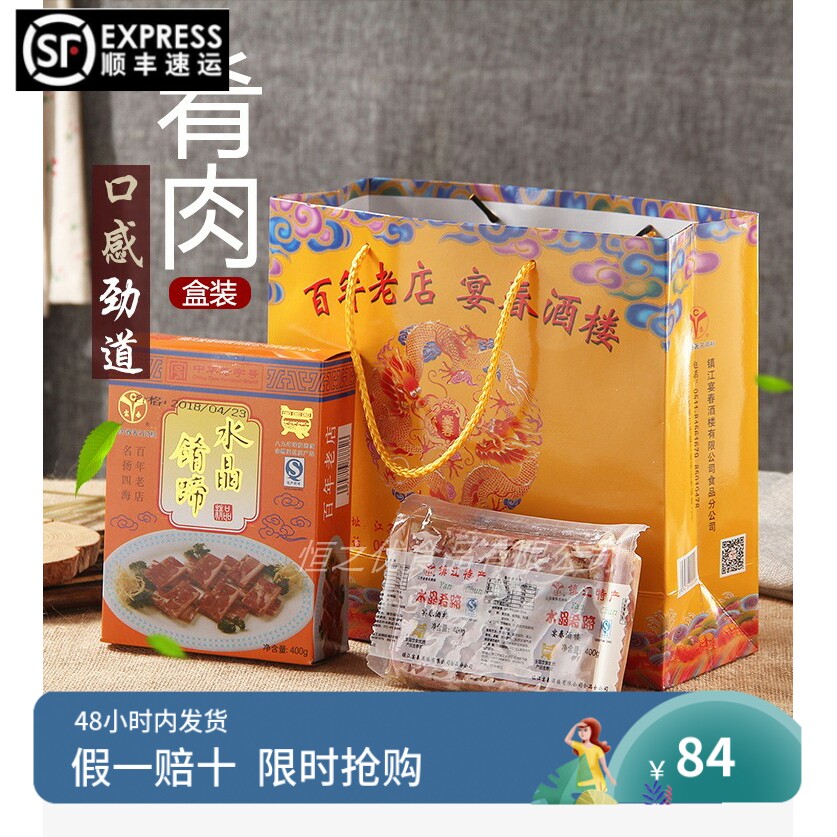 镇江宴春酒楼肴肉水晶肴蹄400g精品真空新鲜猪肉蹄髈卤味熟食凉菜