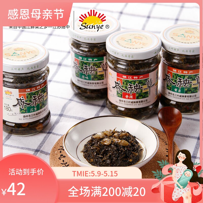 包邮 镇江扬中特产三叶咸秧草组合四种口味180克*4瓶泡菜咸菜野菜