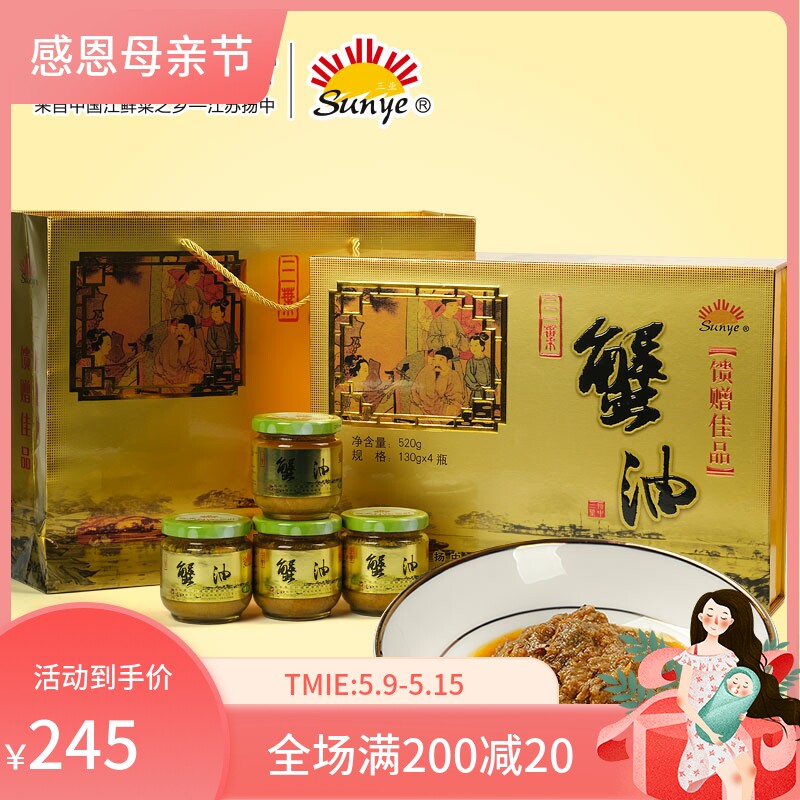 扬中特产三叶咸秧草江蟹油蟹黄油蟹黄酱纯蟹膏蟹黄油礼盒130gx4瓶