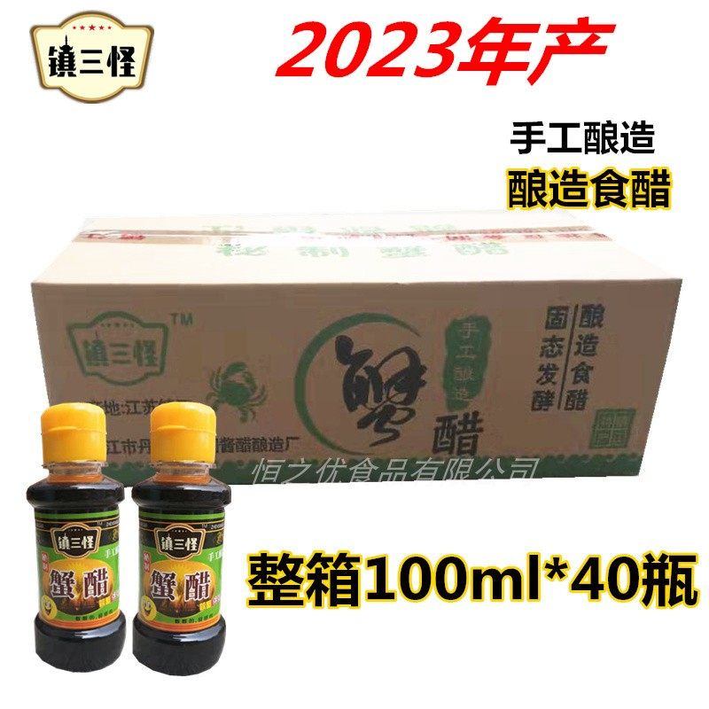 包邮镇江蟹醋镇三怪蟹醋手工酿造小瓶装醋100ml*40瓶,粮油调味/速食/干货/烘焙,醋/醋制品/果醋,淘宝优惠券,粉丝福利购,淘宝优惠卷