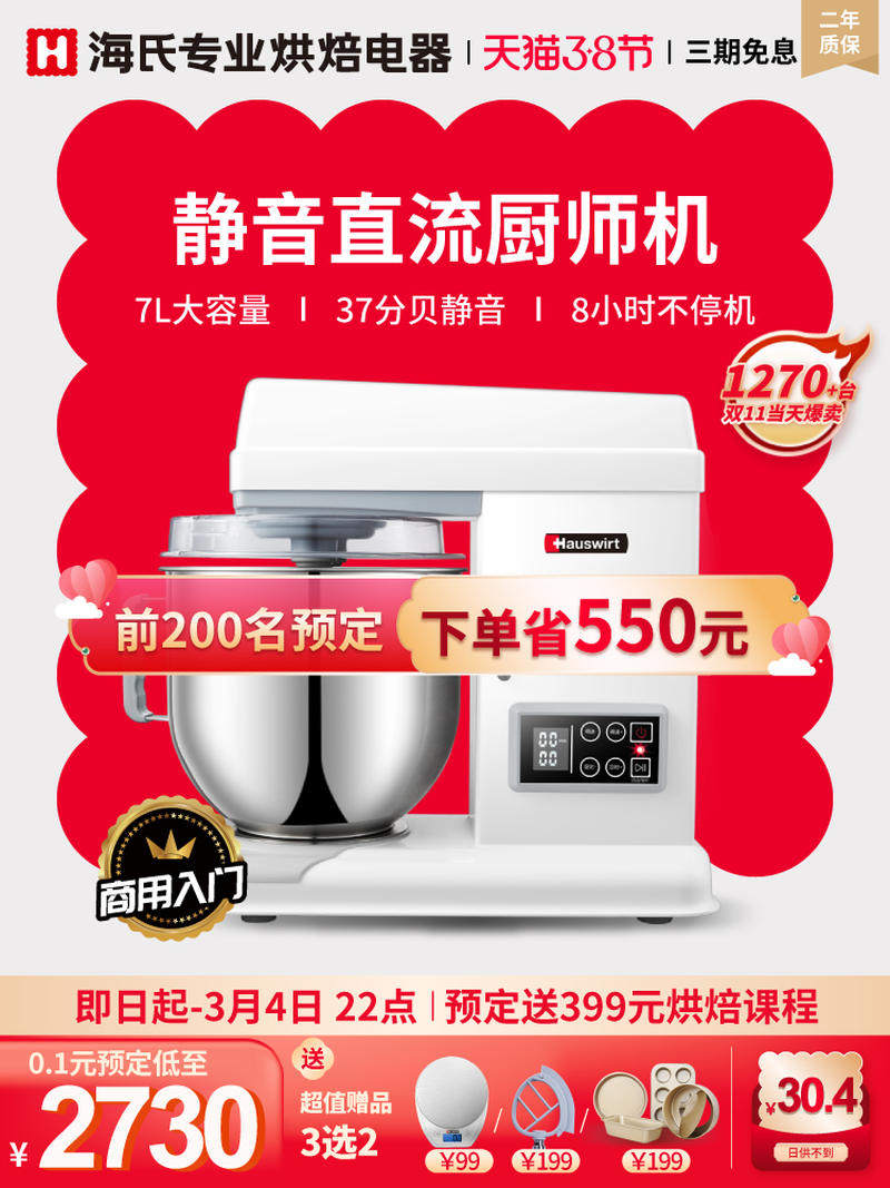 海氏厨师机M6商用7升多功能静音小型和面机家用鲜奶全自动揉面机