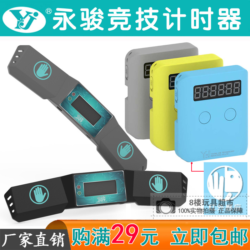 yj速叠杯比赛专用魔方计时器
