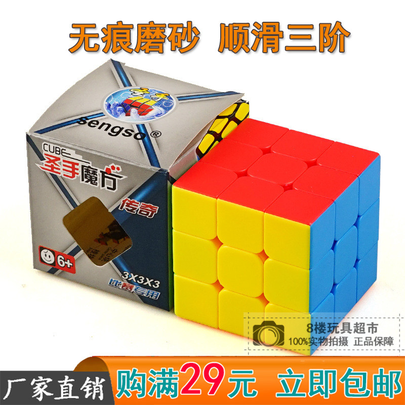 成人思维6岁入门圣手传奇3阶魔方