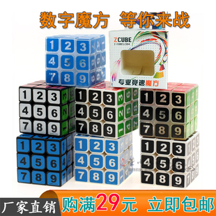ZCUBE数独三阶数字魔方升级3阶异形箭头24节气魔方元素周期表玩具