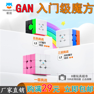 GAN新品MG萌刻简装系列云顶二阶三阶异形智能拼字 幼儿园魔方玩具