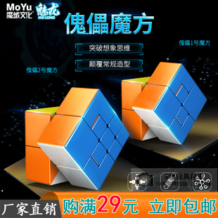 魔域文化魅龙傀儡魔方异形三阶顺滑1号2号小学生儿童幼儿益智玩具