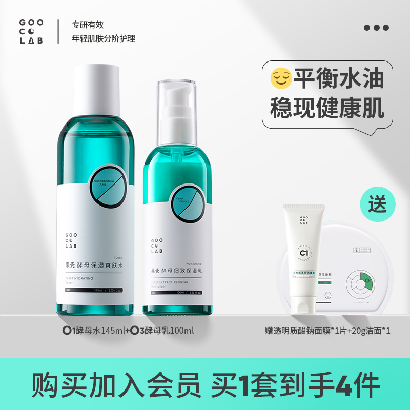 果壳酵母细致保湿乳液油皮滋润补水温和爽肤水护理油痘肌水乳组合