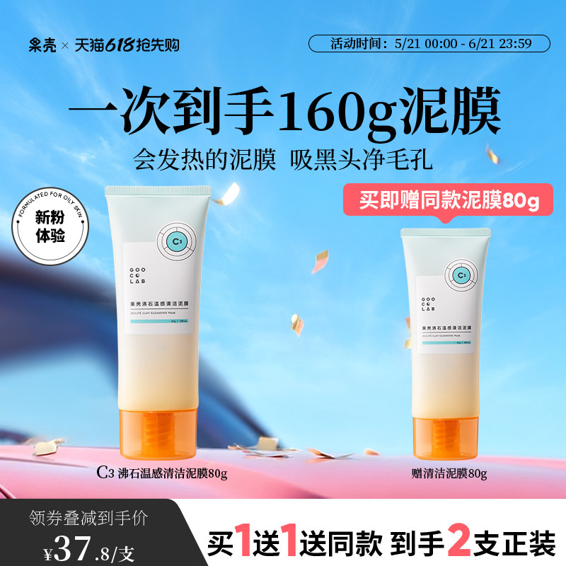 果壳发热清洁泥膜热吸黑头浊质洁净沸石温感男女面膜