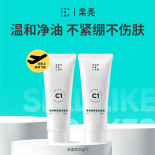 【顺带】果壳氨基酸洗面奶20g*2