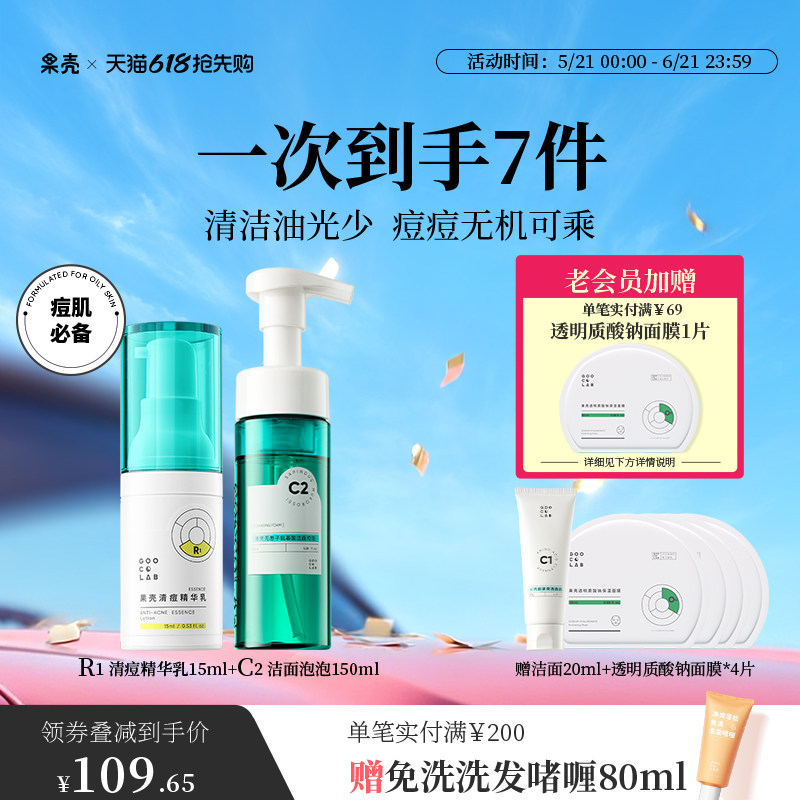 果壳无患子氨基酸洁面泡泡保湿水乳清痘维稳精华油痘肌调节组合