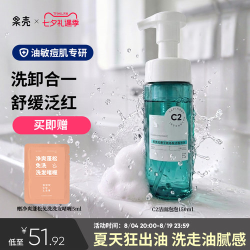 果壳无患子洁面泡泡洗面奶氨基酸清洁舒缓卸妆去油痘男女泡沫洁面