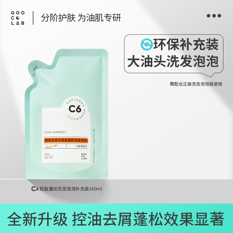 果壳蓬松洗发泡泡补充装160ml