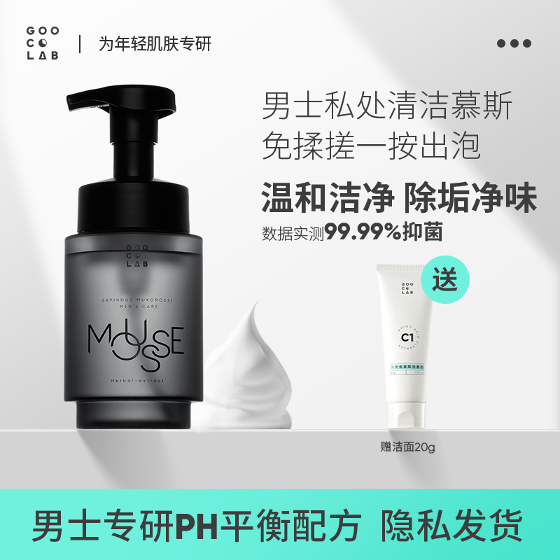 【小博专属】果壳无患子男士私密护理慕斯泡沫温和清洁抑菌止痒