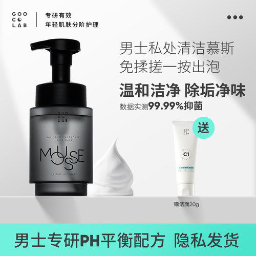 【小博专属】果壳无患子男士私密护理慕斯泡沫温和清洁抑菌止痒