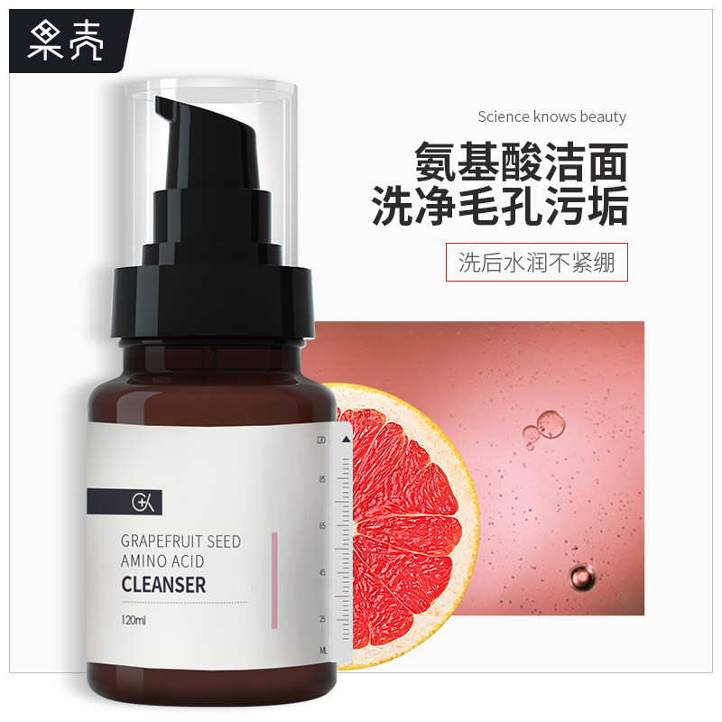 果壳洗面奶柚籽氨基酸洁面乳温和深层清洁毛孔控油补水沫男女士