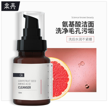 果壳洗面奶柚籽氨基酸洁面乳温和深层清洁毛孔控油补水沫男女士