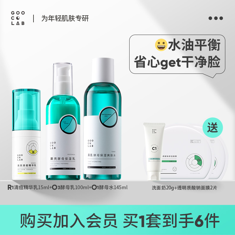 果壳无患子氨基酸洁面泡泡保湿水乳清痘维稳精华油痘肌调节组合