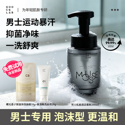 果壳无患子男士私密护理慕斯泡沫温和清洁抑菌止痒日常私处洗护