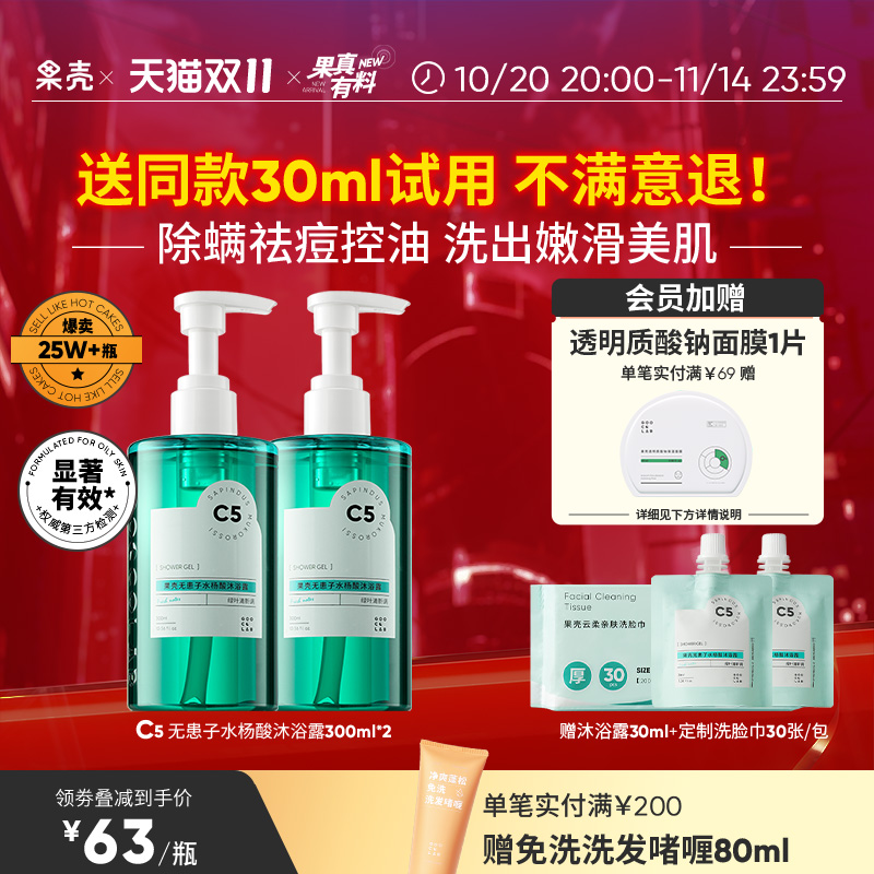无患子水杨酸清爽平滑净肌